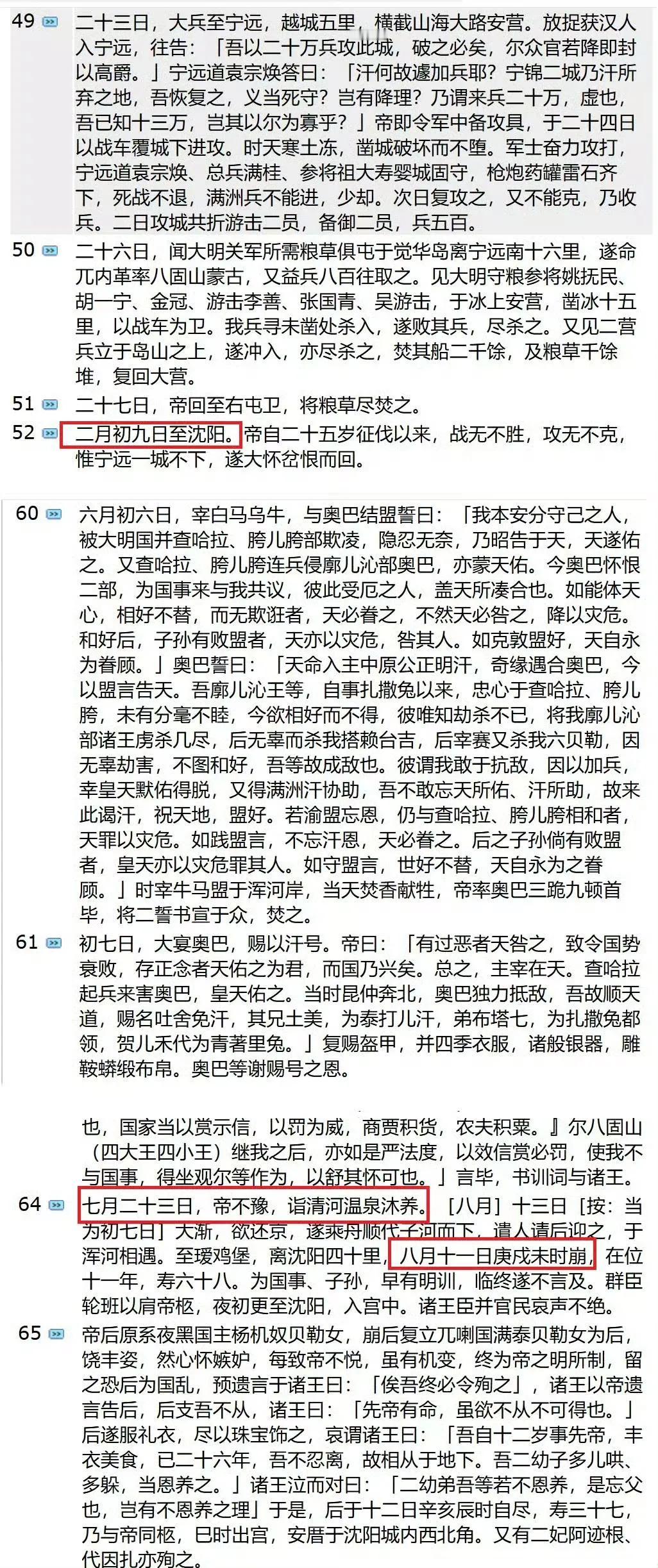 明粉又宣传袁崇焕在宁远发炮炸死了努尔哈赤[大笑]

宁远战役结束在二月，直到六月