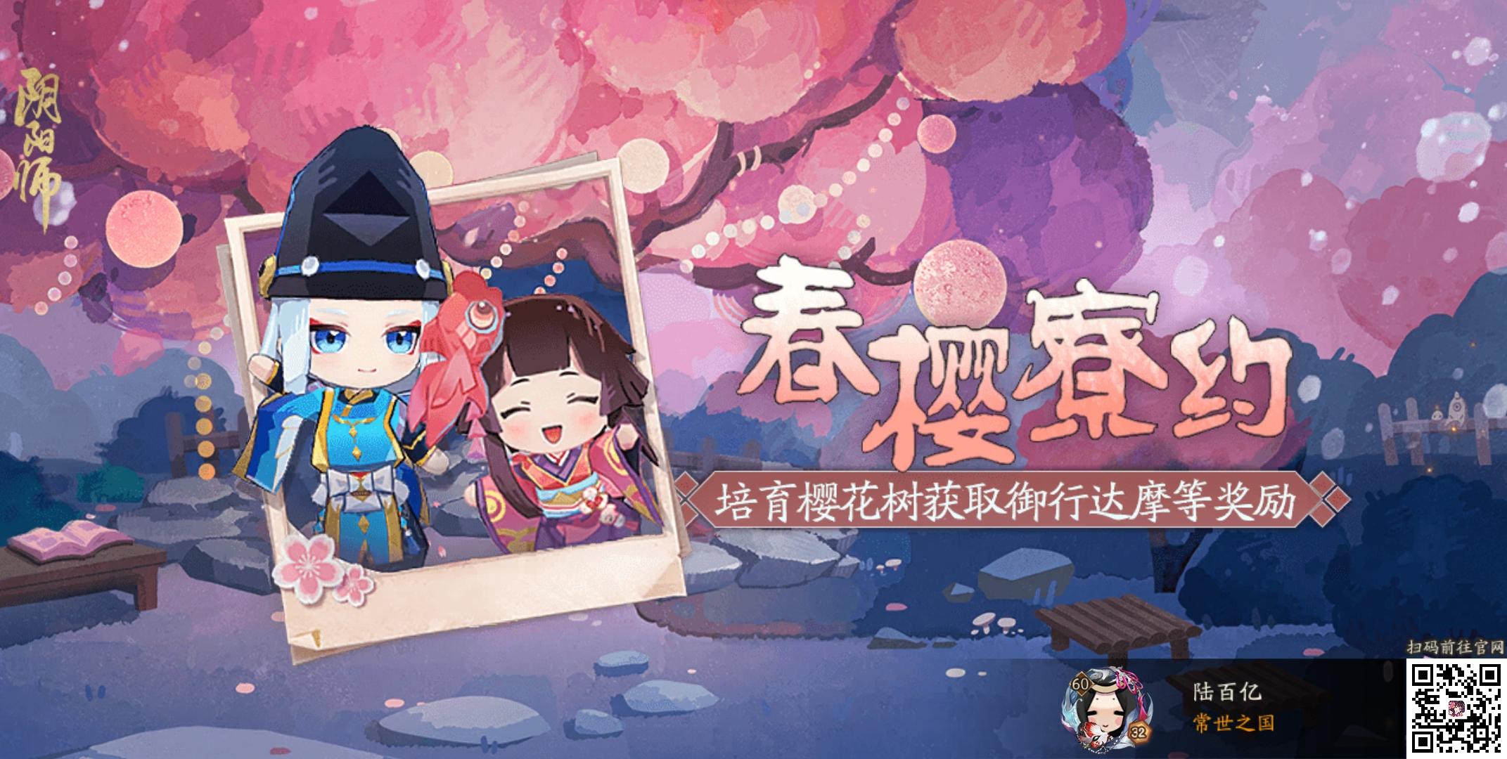 花满暖寮，携手留影。快来「春樱寮约」和我一起培育樱花树合影，还能免费获...