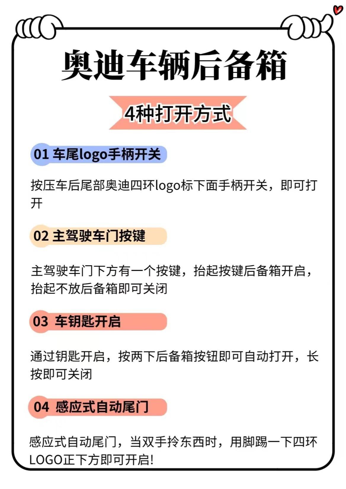 奥迪后备箱的4种打开方式你都知道吗