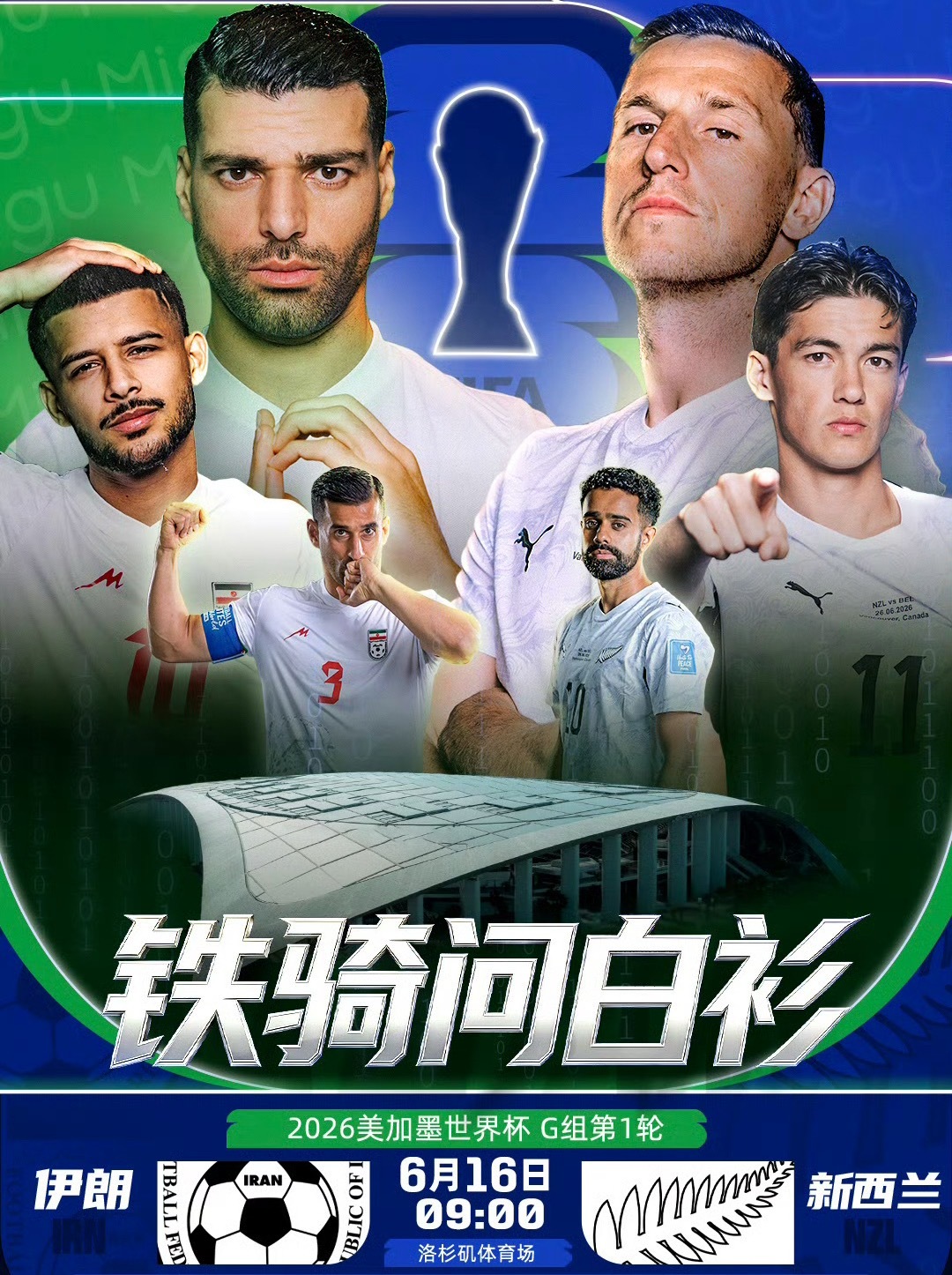 🔥9:00｜伊朗vs新西兰 免费蓝光📺：网页链接