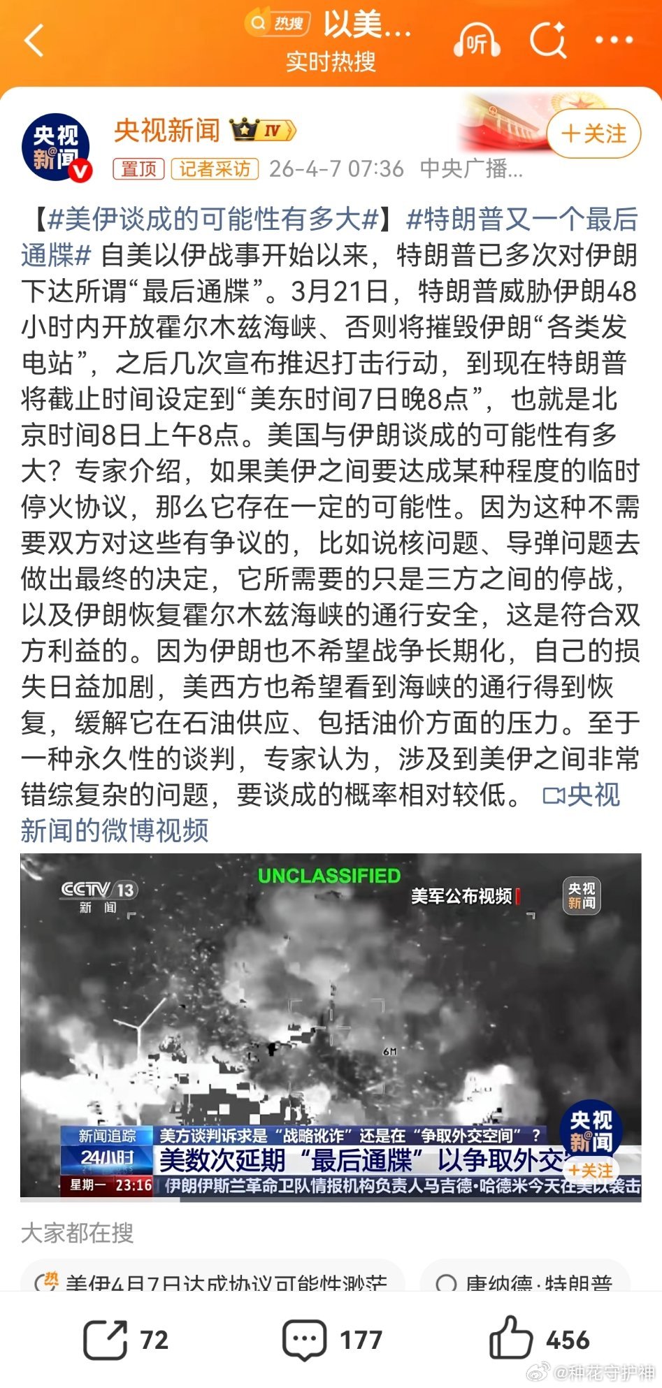 特朗普又一个最后通牒特朗普最近，精神方面更颠了。我还是那个话题，这么大岁数，精神