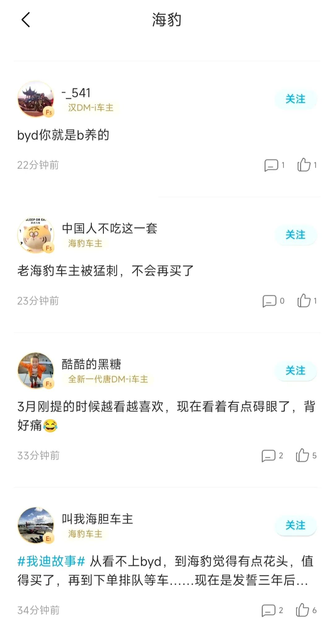 比亚迪海豹冠军版背刺老车主。最近随着海豹冠军版上市，已经有不少老车主出来吐槽，毕