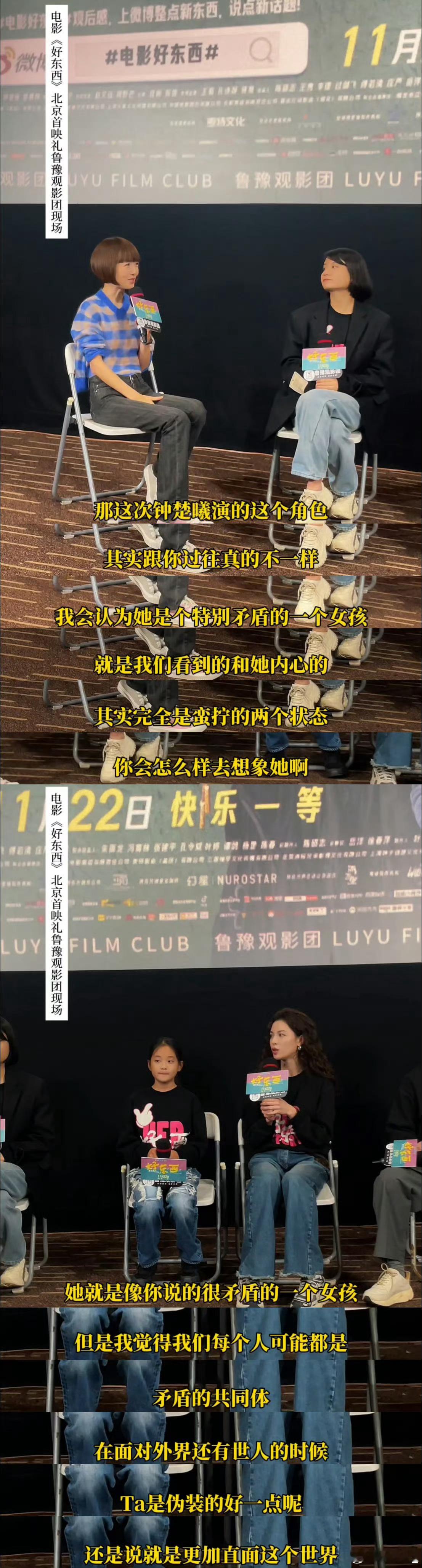 钟楚曦 不要随便评价别人 《好东西》这部电影不仅剧情引人入胜，演员们的表现也超级