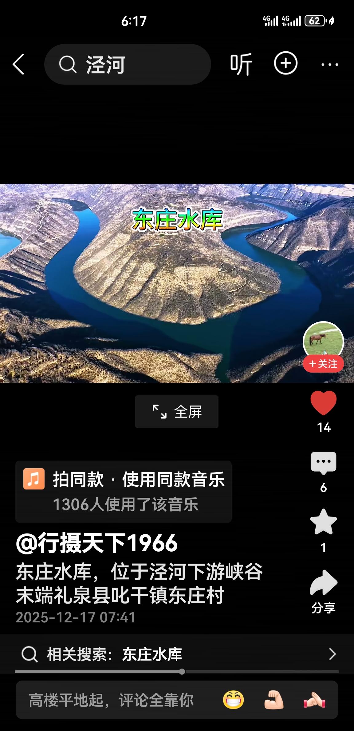 发一张照片看看你在哪里准备去看东庄水库蓄水同志们，别去了！昨天根据导航去看蓄水，