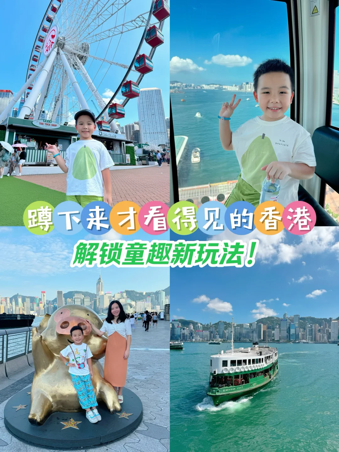 蹲下来才看得见的香港，解锁童趣新玩法‼️