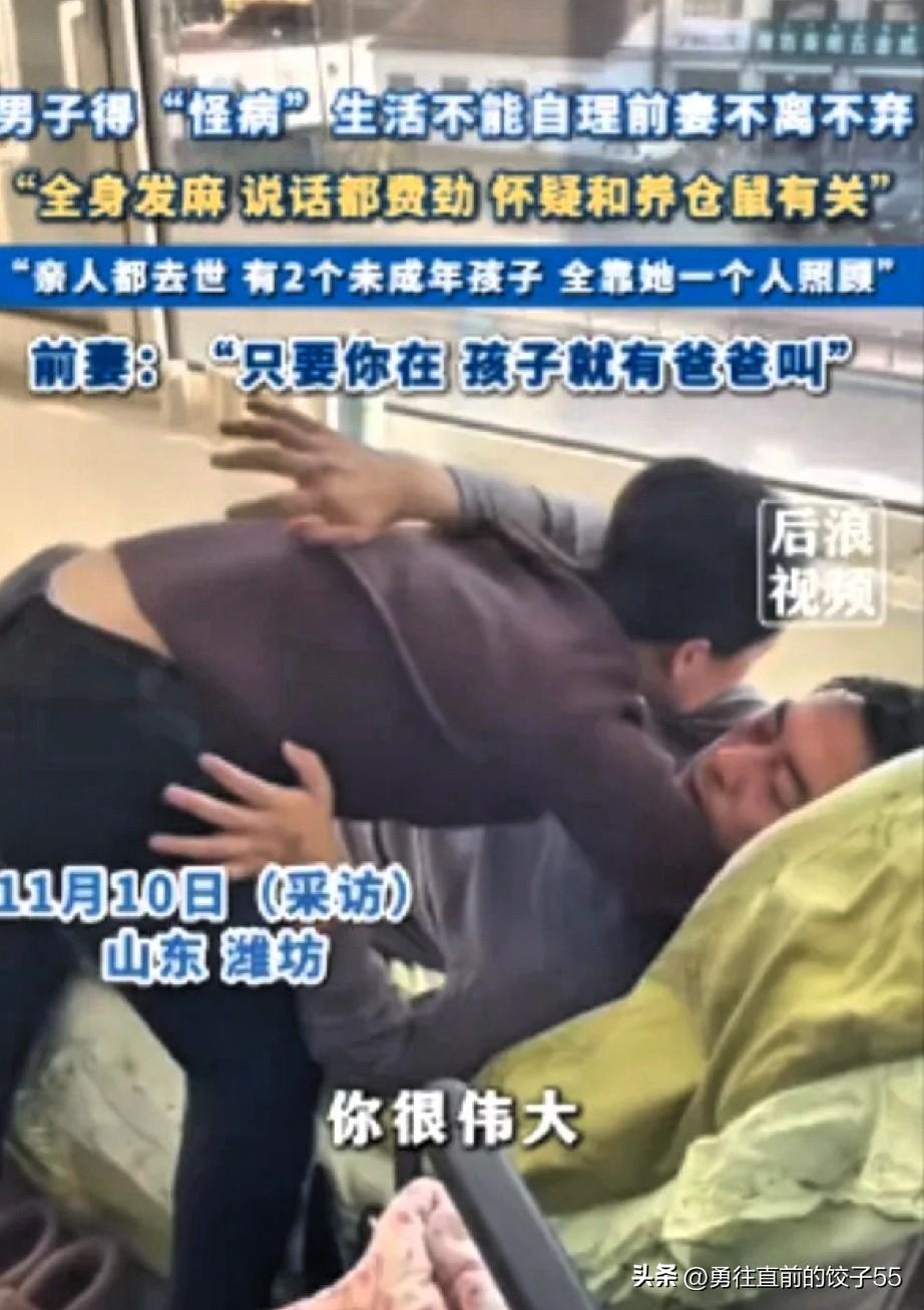 山东潍坊一对夫妻2022年因性格不合离婚。不久后前夫大勇重病瘫痪，其父母年迈多病