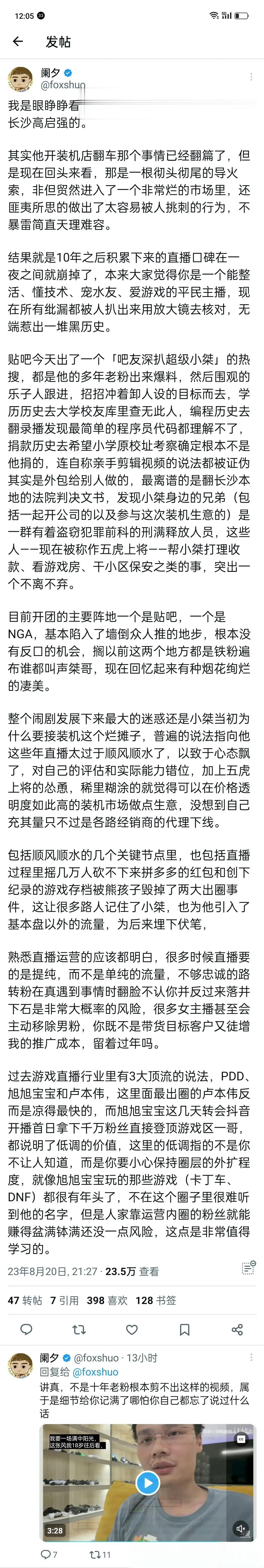 从长沙史塔克跌落到长沙高启强？超级小桀被网友疯狂爆料。
装机的事我一直关注，确实