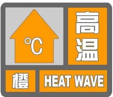 【最高气温可达37℃！石家庄市气象台发布高温橙色预警信号】石家庄市气象台5月30