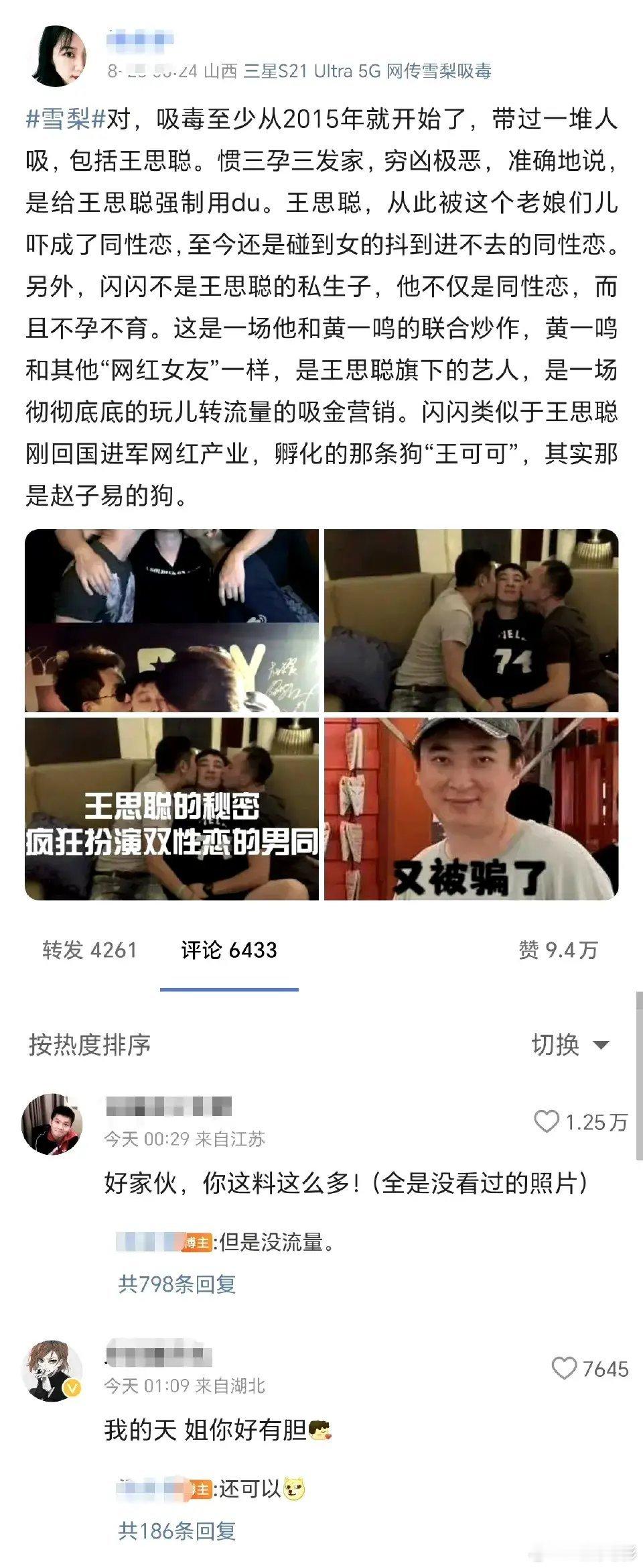 去这姐们的首页看了下。从今年年初，就开始盯着王思聪了。黄一鸣这个是突发，她年初时