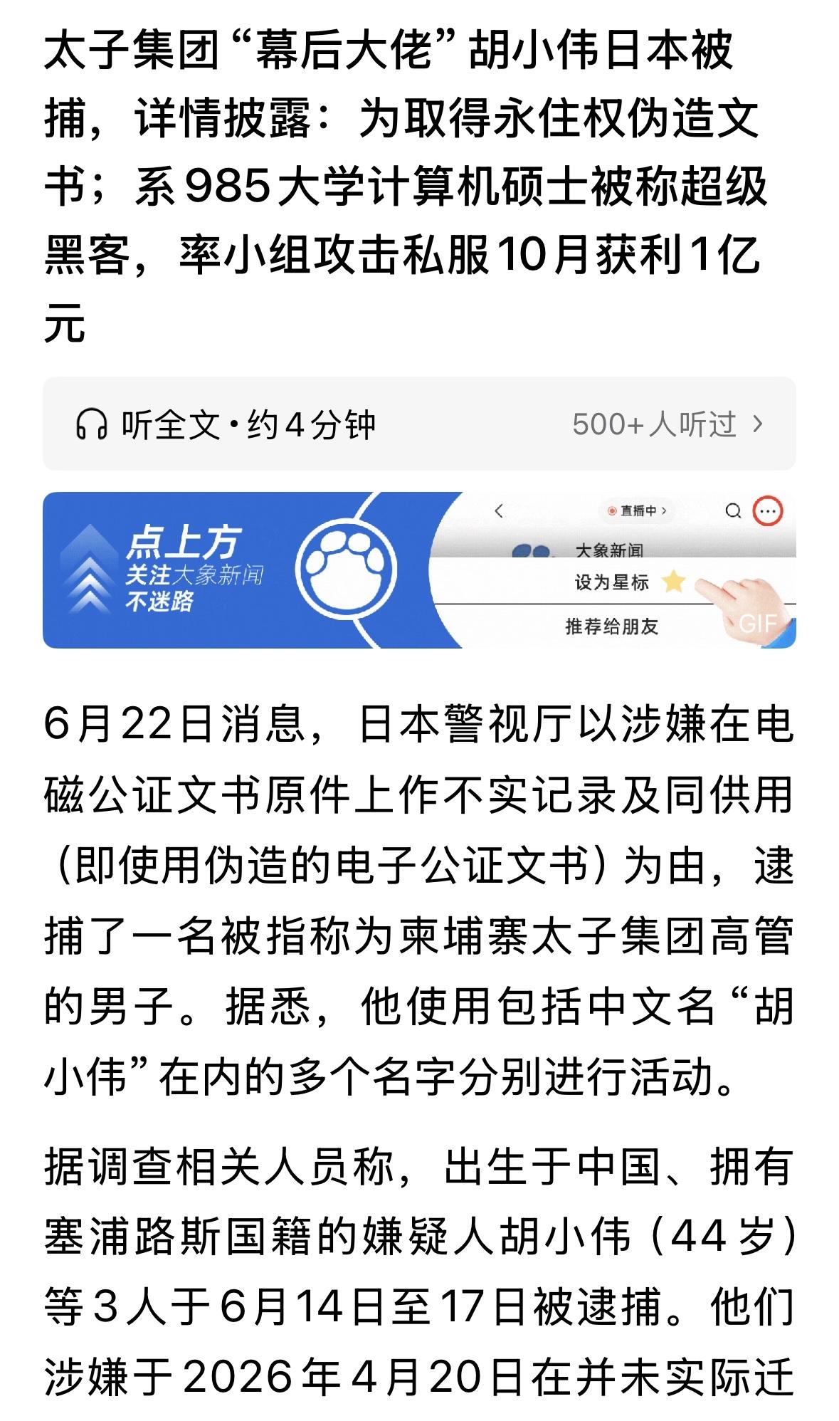 胡小伟是比陈志还重要的太子集团幕后老板，是中国政府已经通缉十几年的逃犯，这次在日