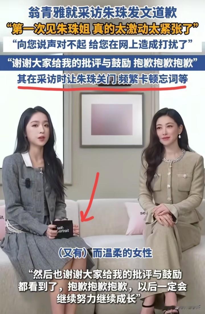 看了翁青雅采访朱珠的视频，
有个网友说得很贴这个场景啊，说朱珠像是检查翁青雅背书