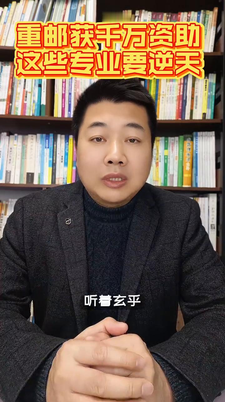 重邮获千万资助，这些专业要逆天。
家长们注意了，想让孩子未来站上国家科技前沿吗？