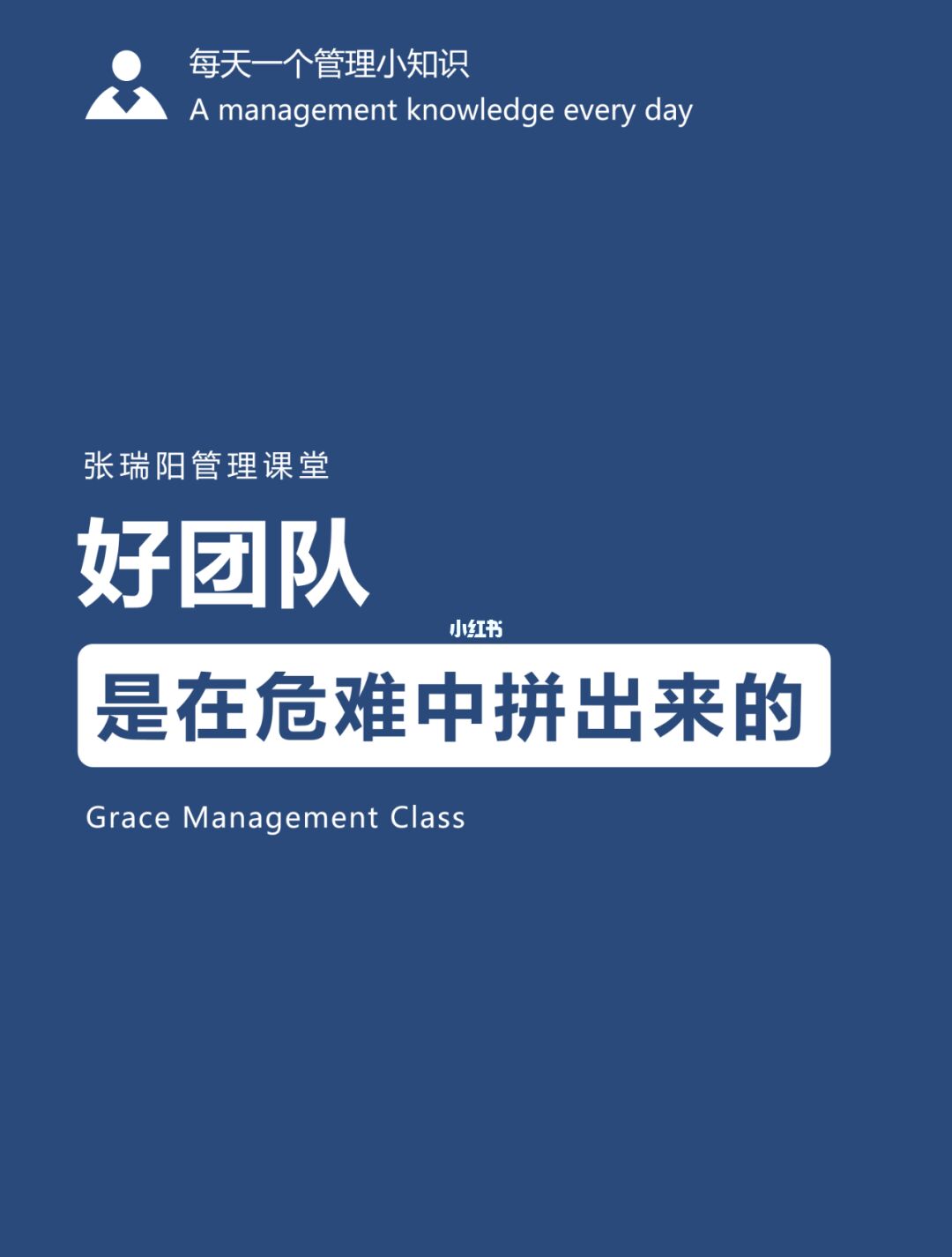 团队管理（三）：好团队是在危难中拼出来的