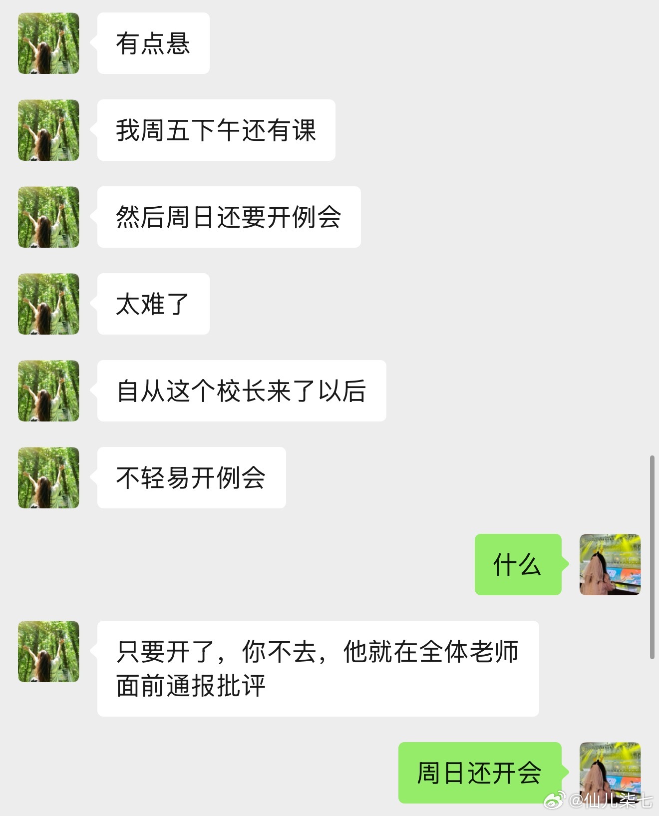 突然不羡慕中小学老师了，每当我跟我异地的女朋友约出去玩，就会出现以下几种情况。周