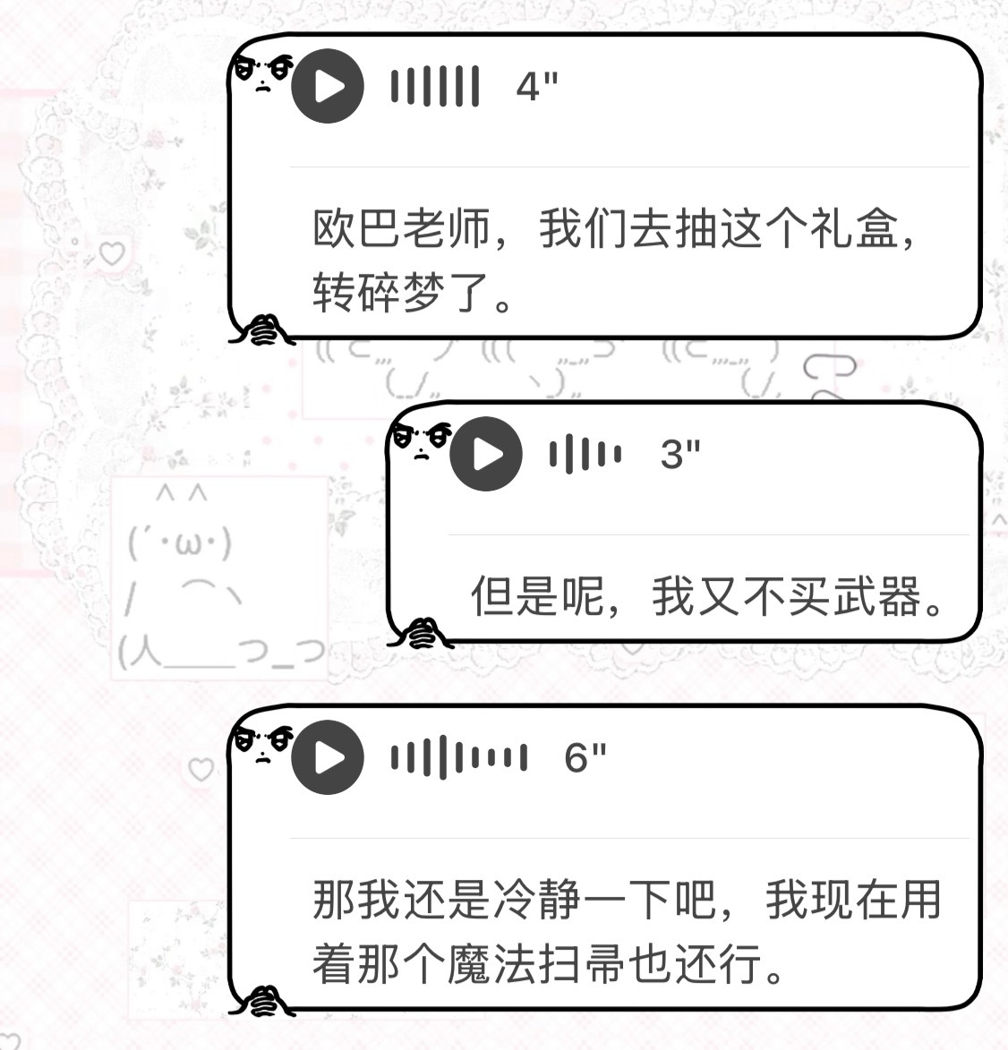 我觉得销冠一直在害我 ​​​