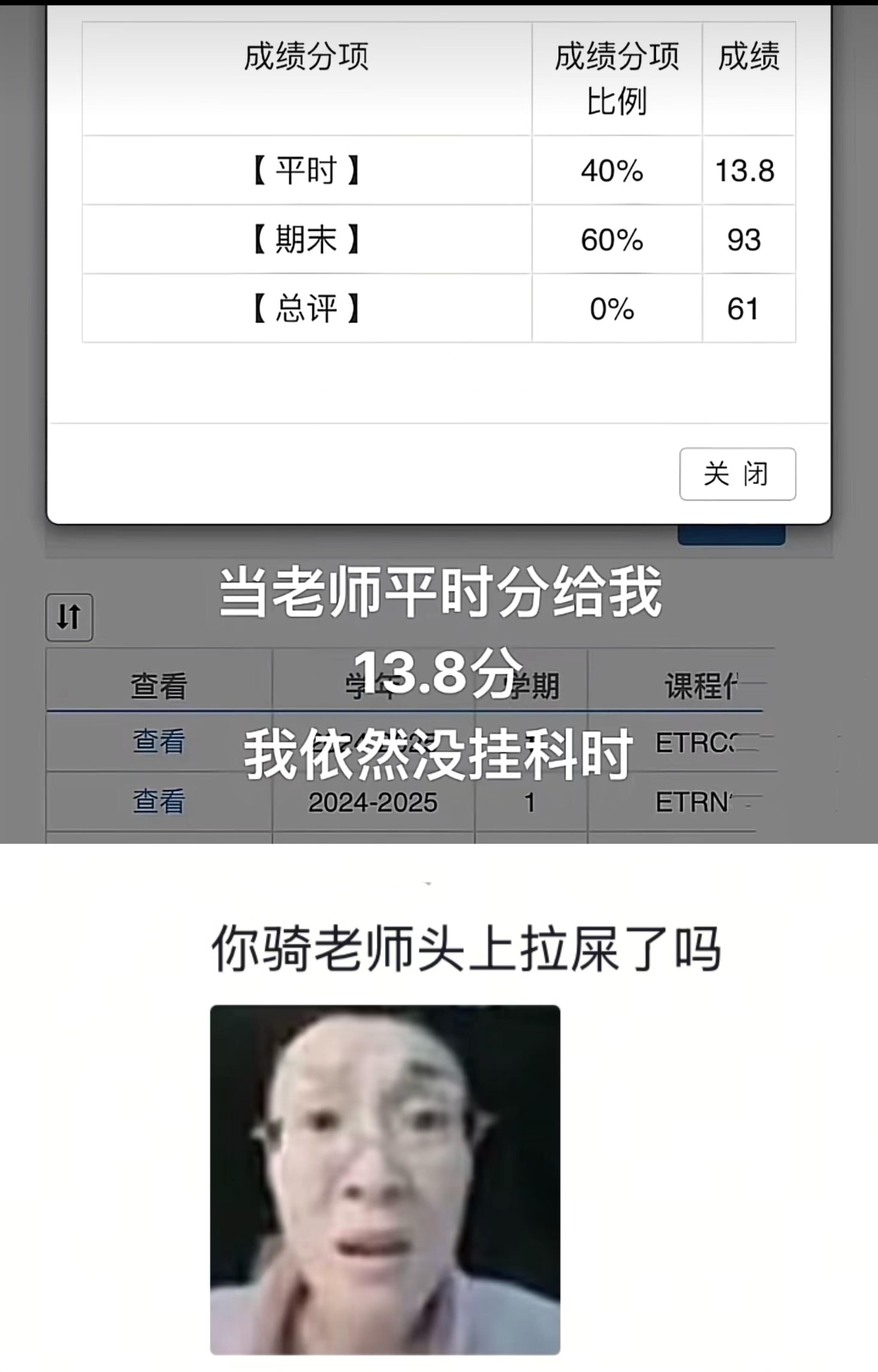 老师是不是忘了满分是100 