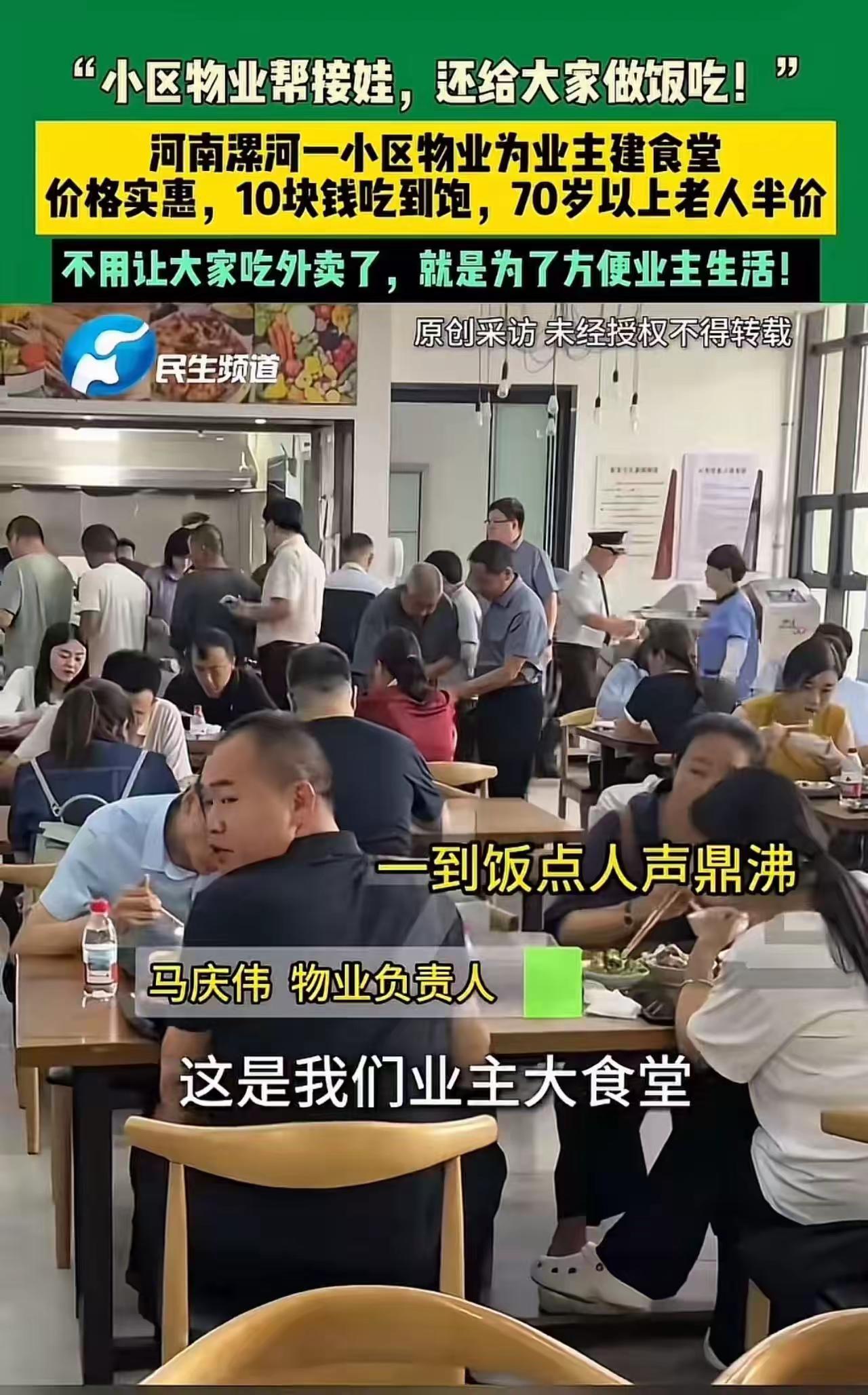 都说物业和业主是天生的“冤家”，可河南漯河这个小区偏偏打破了魔咒。

其实，物业