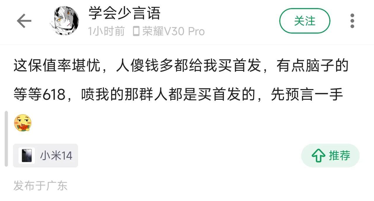 这哥们绝了，说冲小米14首发的是人傻钱多…
