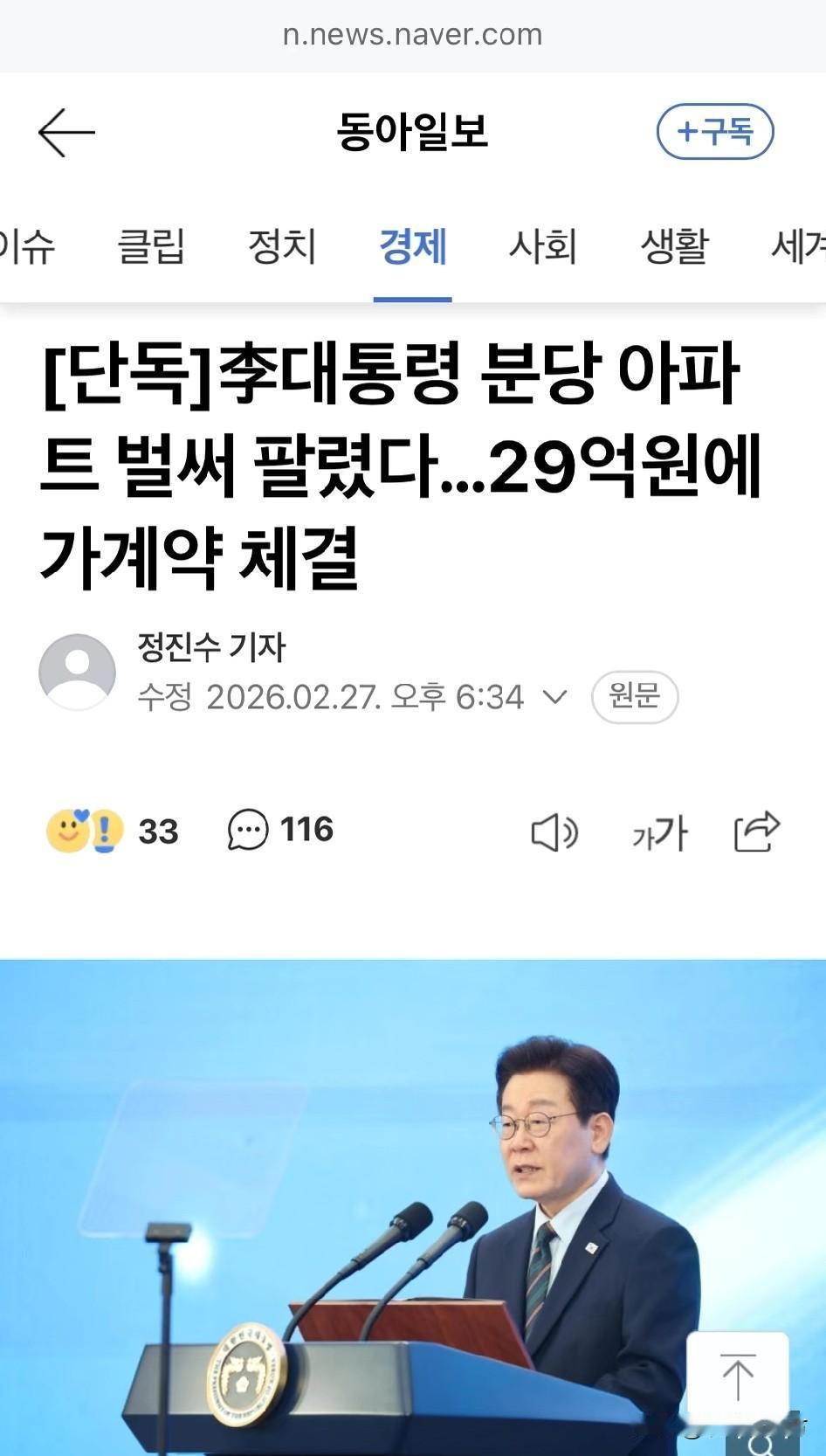 为了体现义无反顾的执行房地产新政，韩国总统李在明主动出售自己多余的房产，今天传来