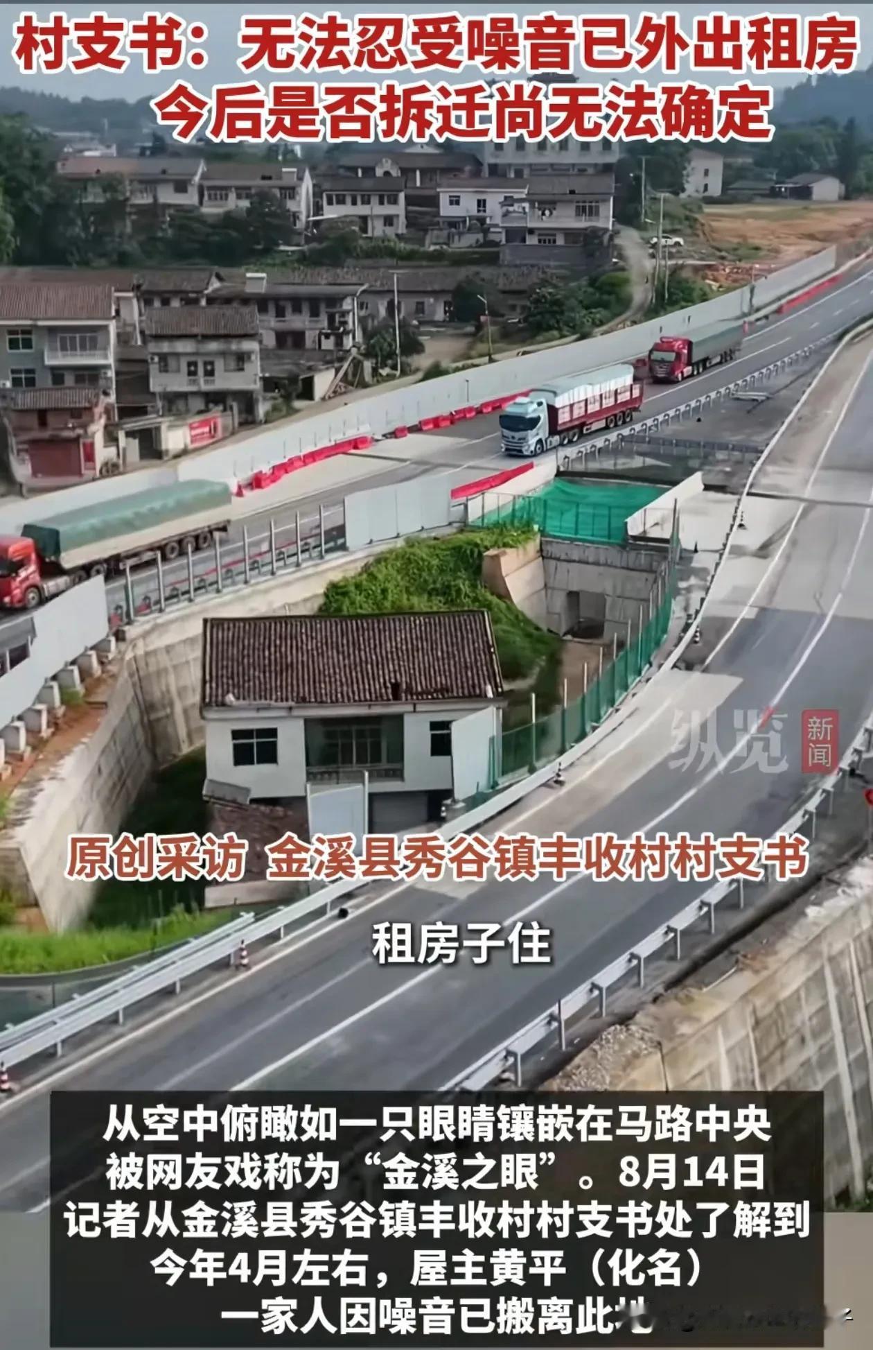 江西“金溪之眼”钉子户日子太难了，据当地的村支书说，他们一家人早就不住那里了，但