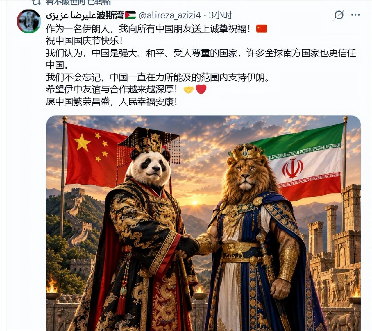 今天一位伊朗网友发文，对全体中国人送上节日的祝福！

这伊朗网友发自内心的祝福，