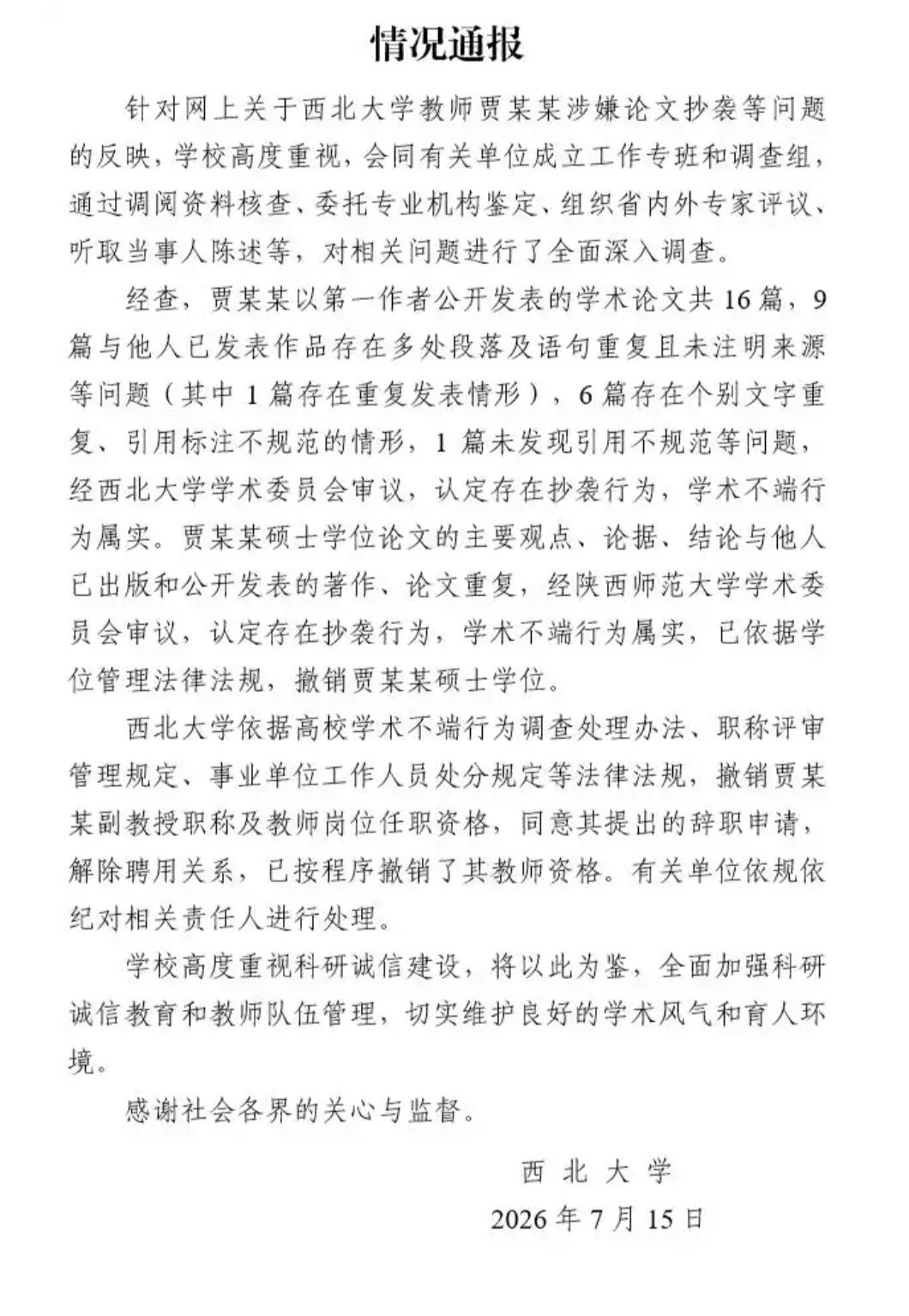 可惜吗？那个陨落的“教授、诗人”！
浅浅的一首诗，把远方和诗人糟蹋的一塌糊涂。纵