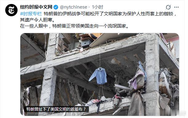 BIG胆！！纽约时报称，特朗普正带领美国走向一个流氓国家 美伊以冲突海外新鲜事