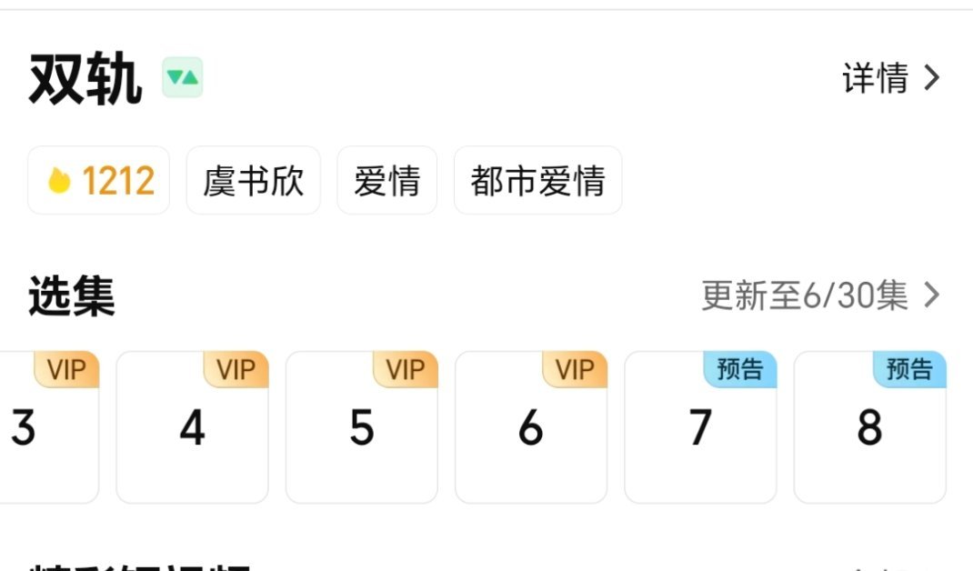 🌿双轨播了，6集 