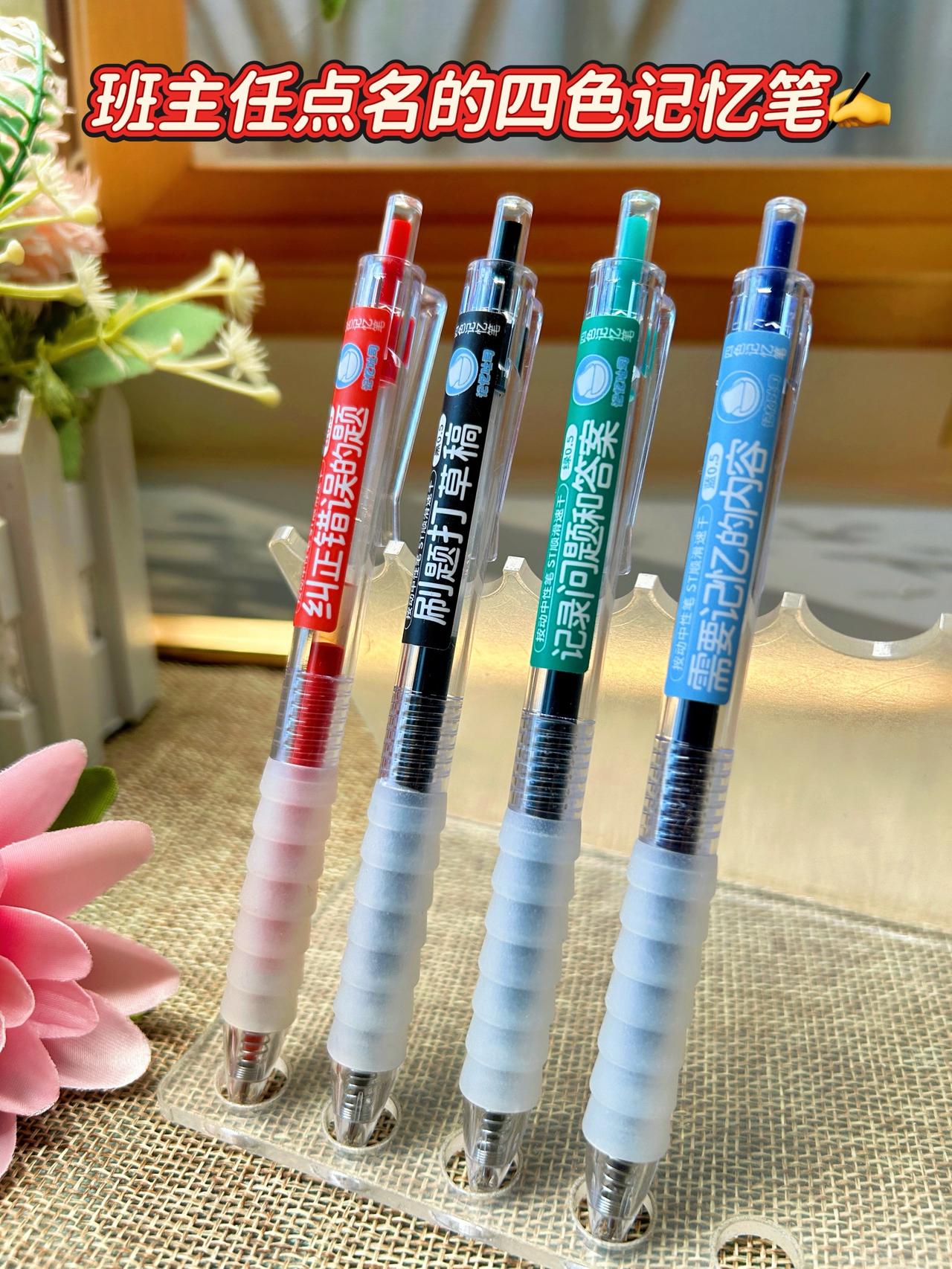 新学期一定要学会记笔记哦～
每学期都会给孩子安排四色记忆笔（高效快速记忆，做笔记