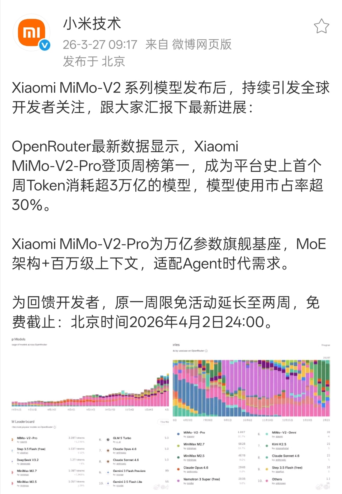 小米官方宣布Xiaomi MiMo限免活动延长一周。 