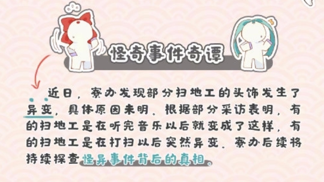 #阴阳师手游[超话]# 去年的愚人节爆料（图一）出现了初音未来和博丽灵梦的小纸人