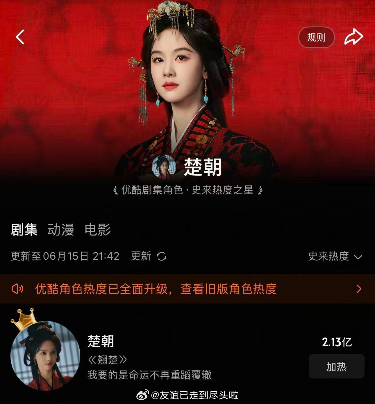 陈都灵《翘楚》楚朝成为优酷角色热度史冠成功斩获优酷剧集角色·史来热度之星 