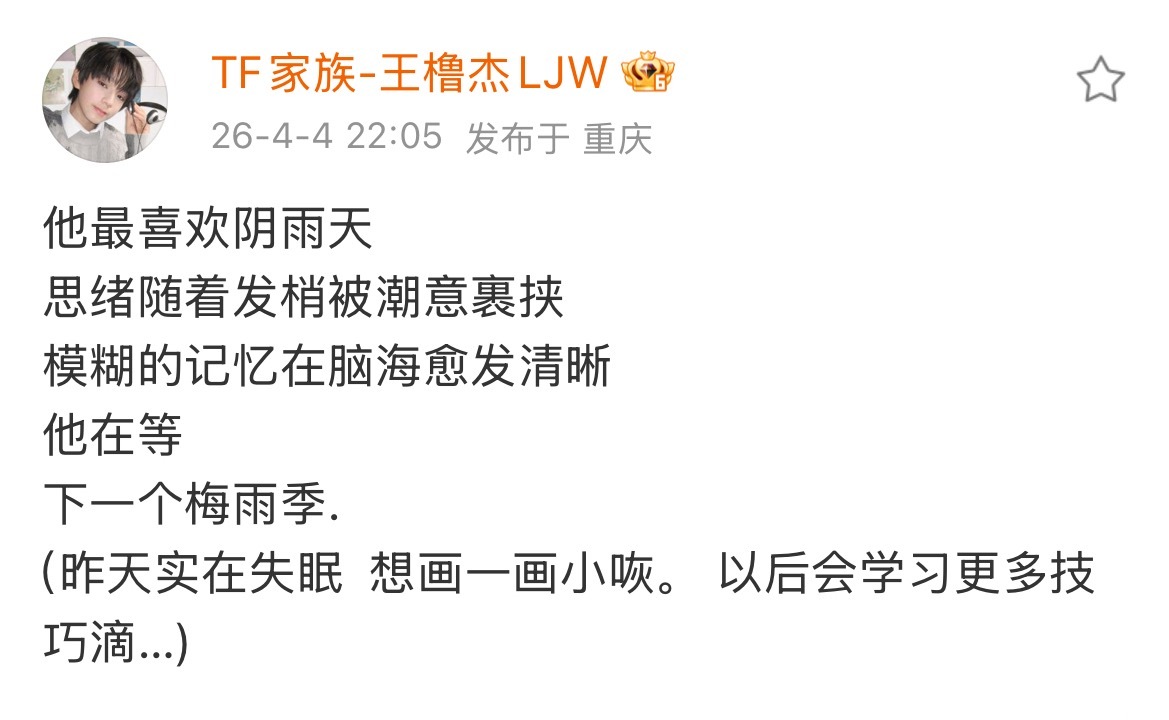 王橹杰失眠画小咴 王橹杰失眠画小咴介绍小咴：喜欢阴雨天 ，他在等下一个梅雨季以后