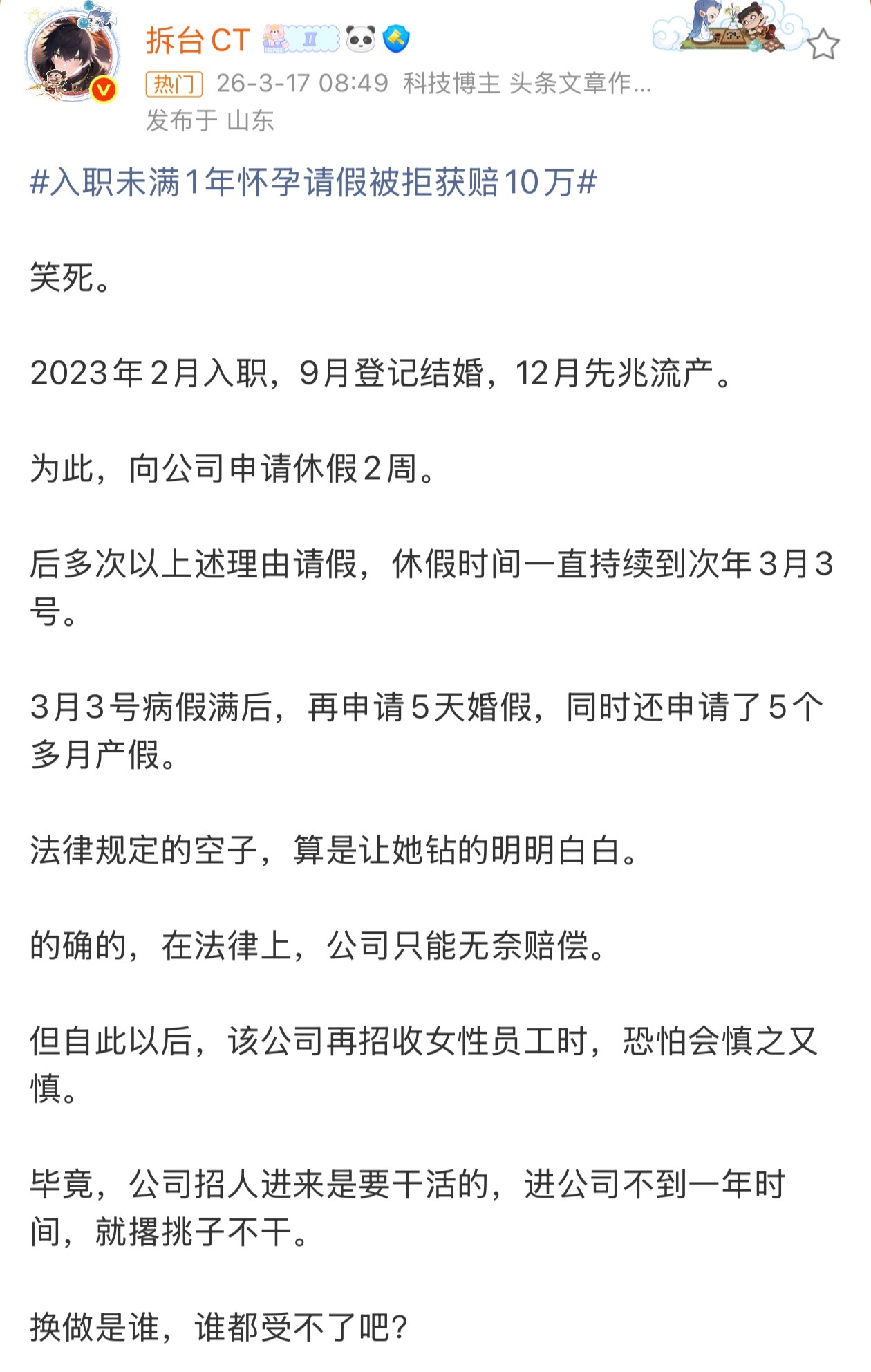 入职未满1年怀孕请假被拒获赔10万这个女生还是有点东西的，法律漏洞被她研究的明明