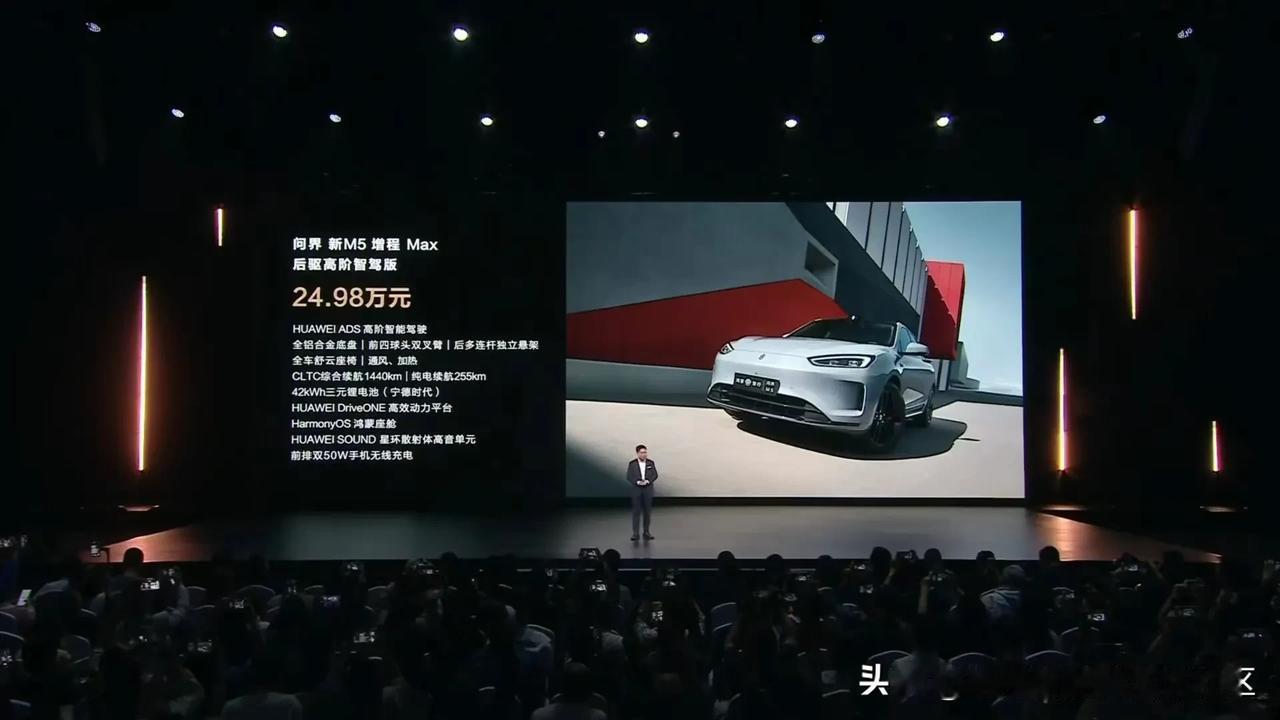 AITO问界新M5上市，起步就是智驾版[思考]提供增程Max RS、增程Max和