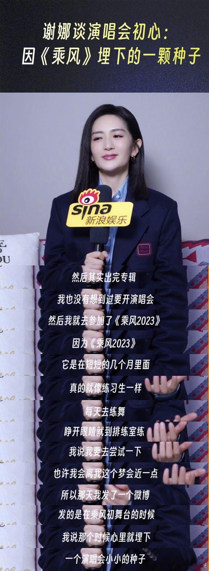 谢娜回应演唱会票价谢娜后悔没早点和张杰学唱歌  说得知演唱会秒售罄消息时，她整个