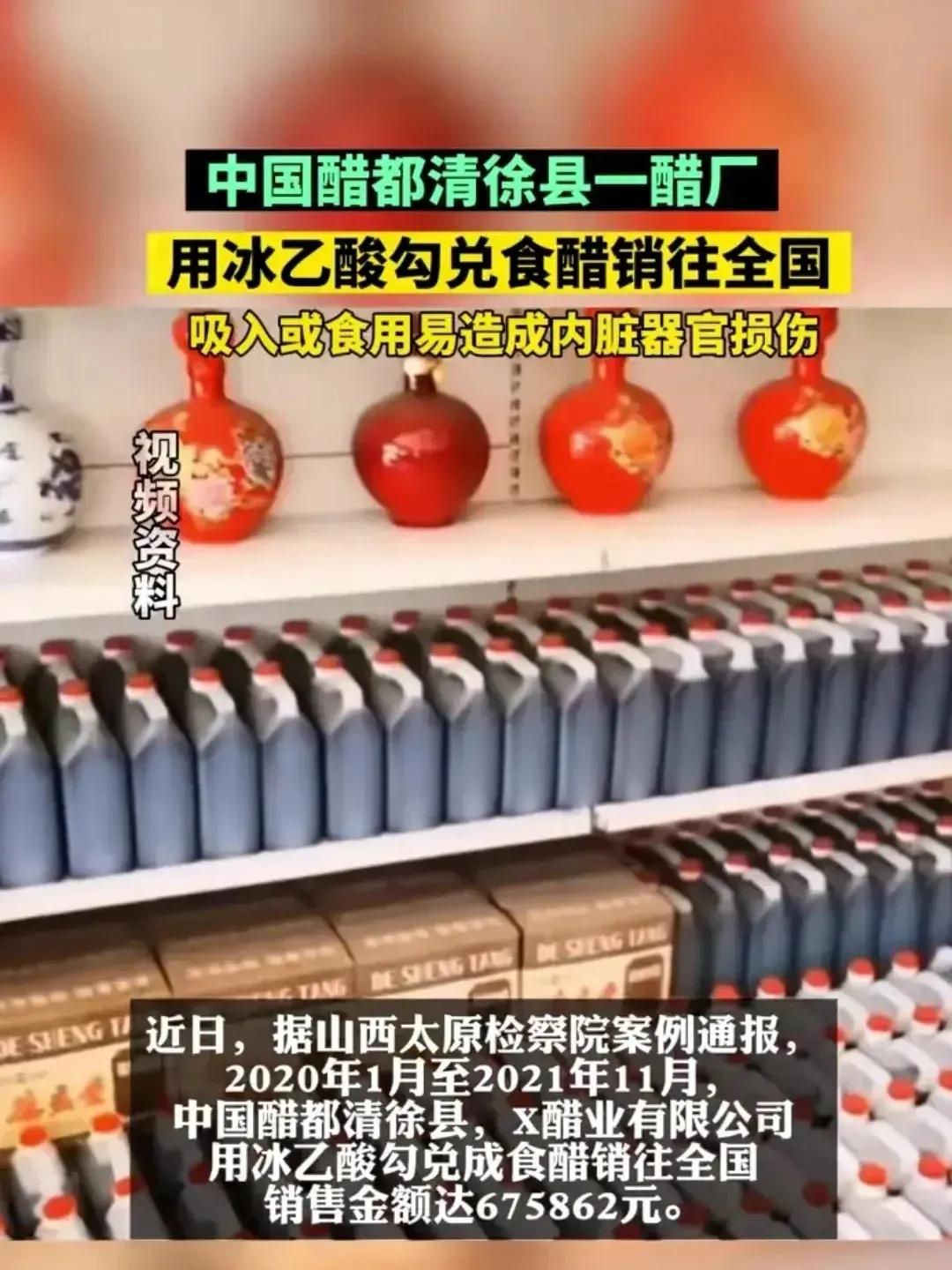 震惊！！！太原一醋厂使用冰乙酸勾兑食醋，食品健康安全何去何从？

先来说说冰乙酸