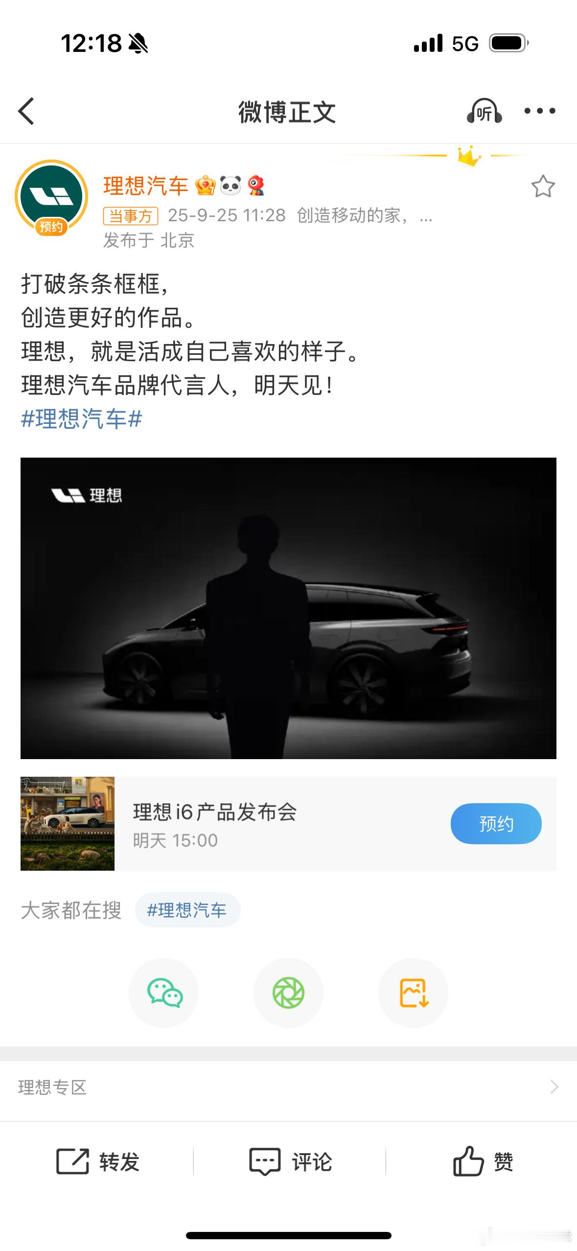 理想汽车首位代言人据说是易烊千玺？ ​​​