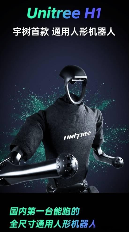 宇树机器人打破人类1500米世界纪录在北京人形机器人半程马拉松排位赛完赛后，宇树