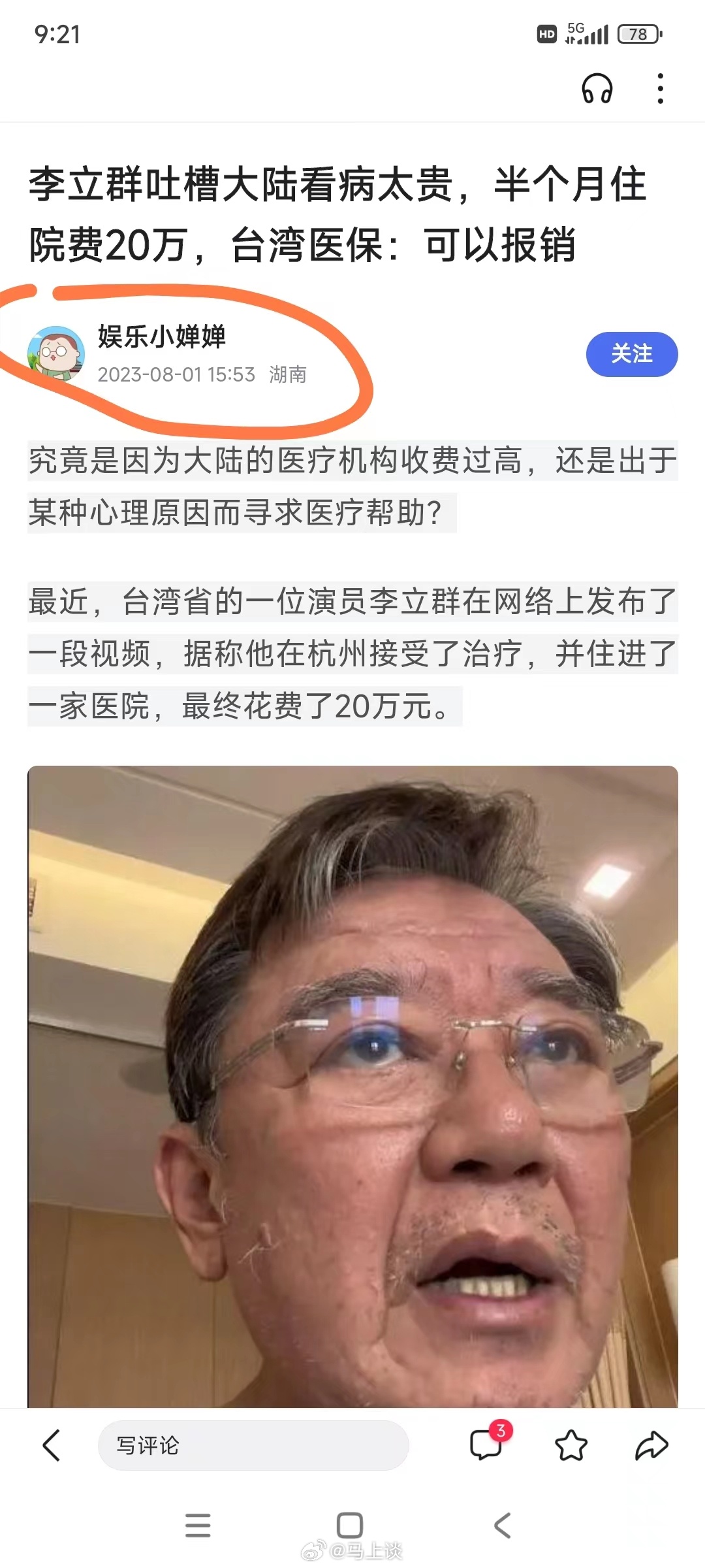 #李立群团队否认在杭州看病花了20万# 已走法律途径。目前网上搜了下，似乎是这位