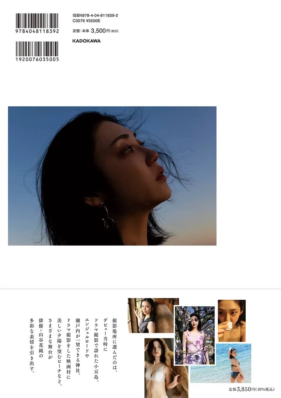 山谷花纯 そして、本日6月26日。写真集「遠距離、現在此。」が発売されました。大