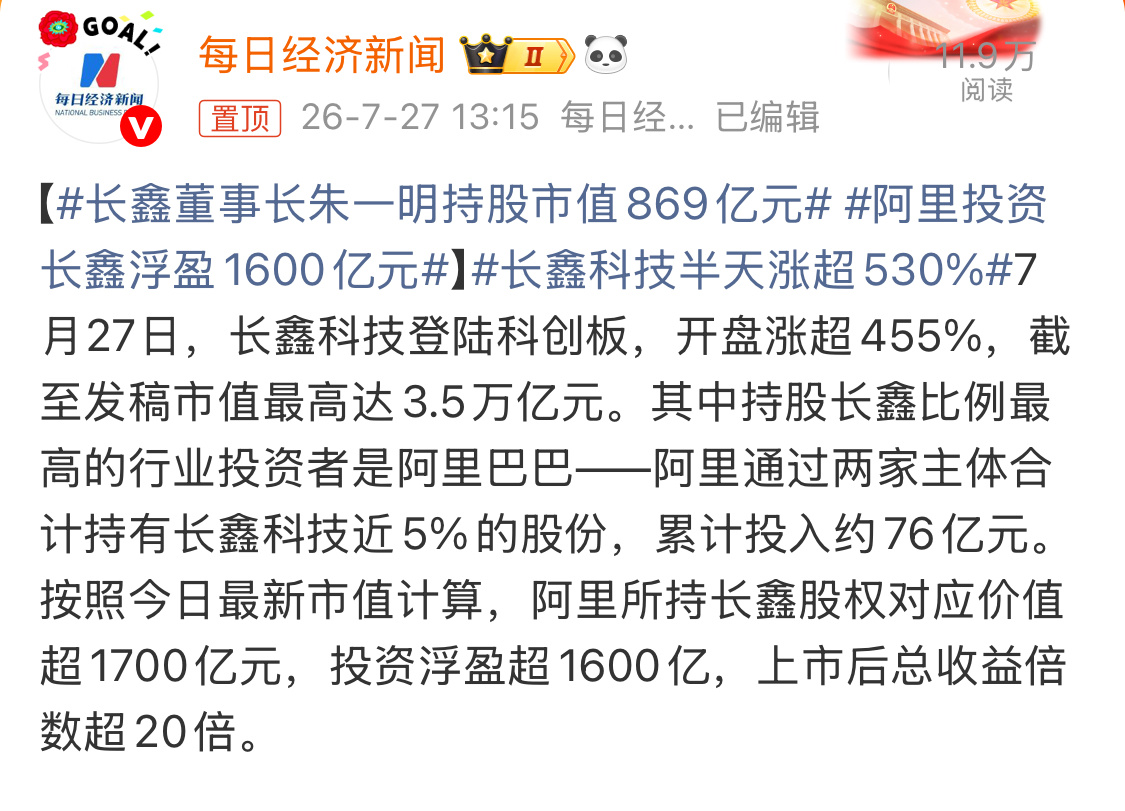 阿里投资长鑫浮盈1600亿元事实证明，拿钱投资是最轻松的，比去经营好多了