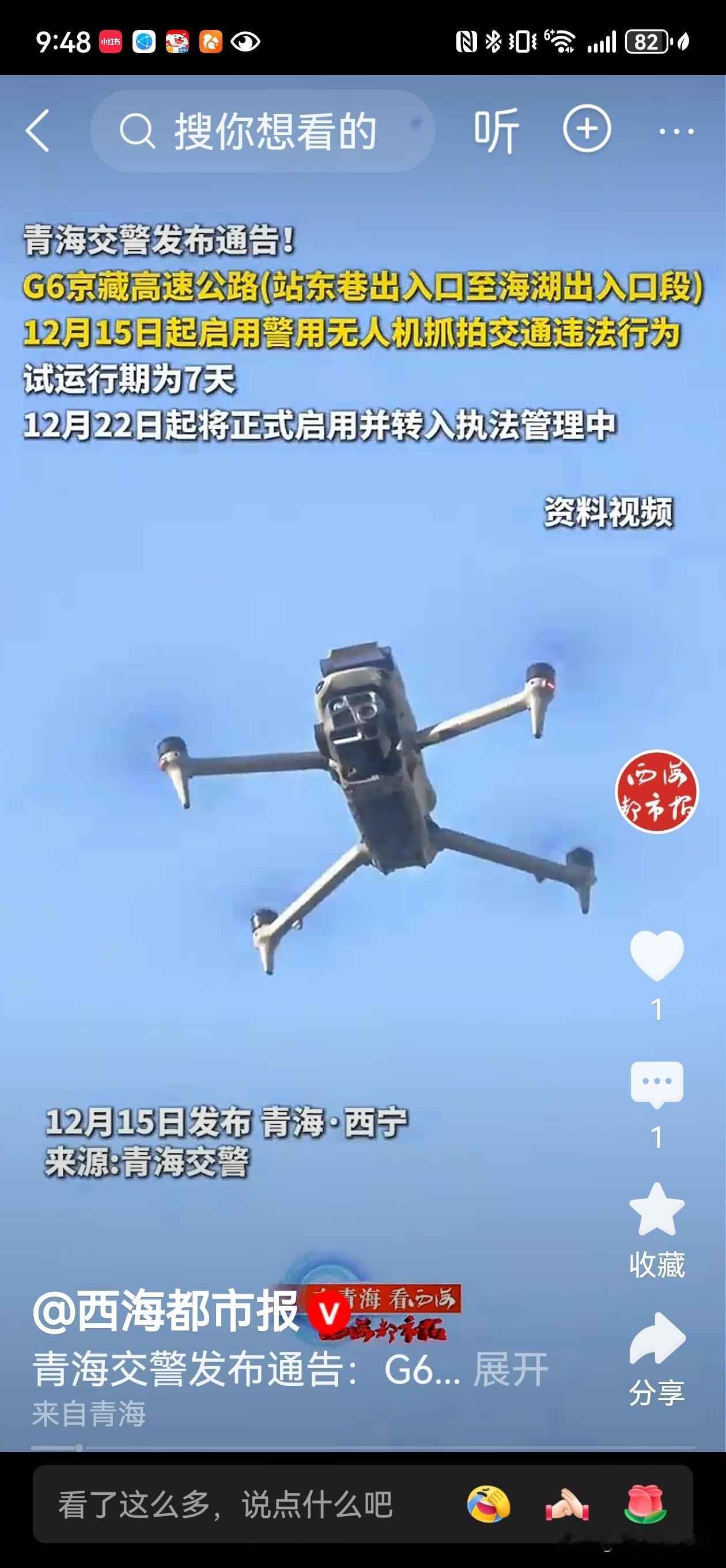 注意啦！西宁天空警用无人机已上岗，专门抓拍交通违法！

开车的朋友速看！青海高速