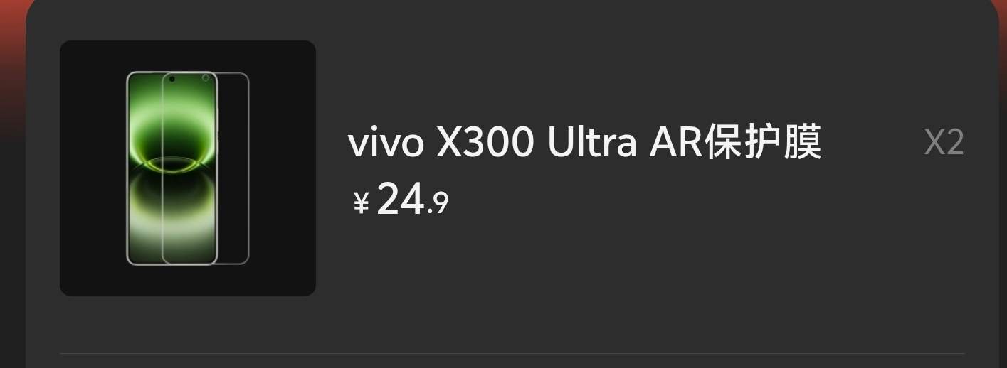 给vivo X300 Ultra买了两张官方AR软膜，vivo可算想起来做AR软
