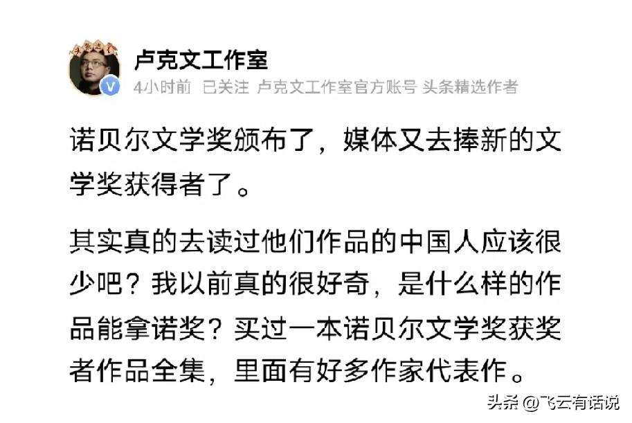 套用卢克文的话来说，就是诺贝尔文学奖一颁布，卢克文就开始贬低诺奖文学奖了
诺奖的