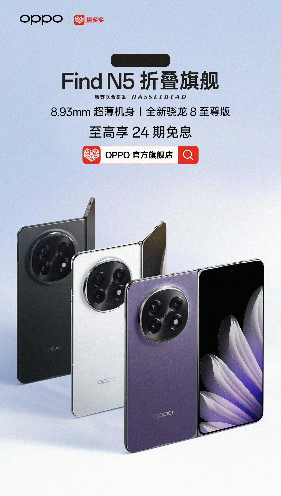 OPPO Find N5 折叠旗舰已经开始预售了，8.93mm 超薄机身，全新骁