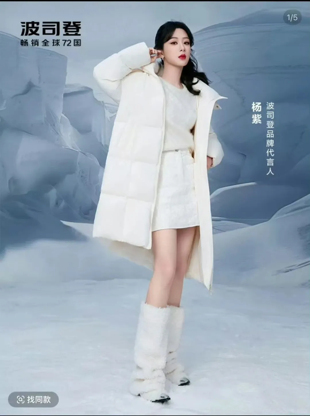 杨紫今天18:15波司登直播
