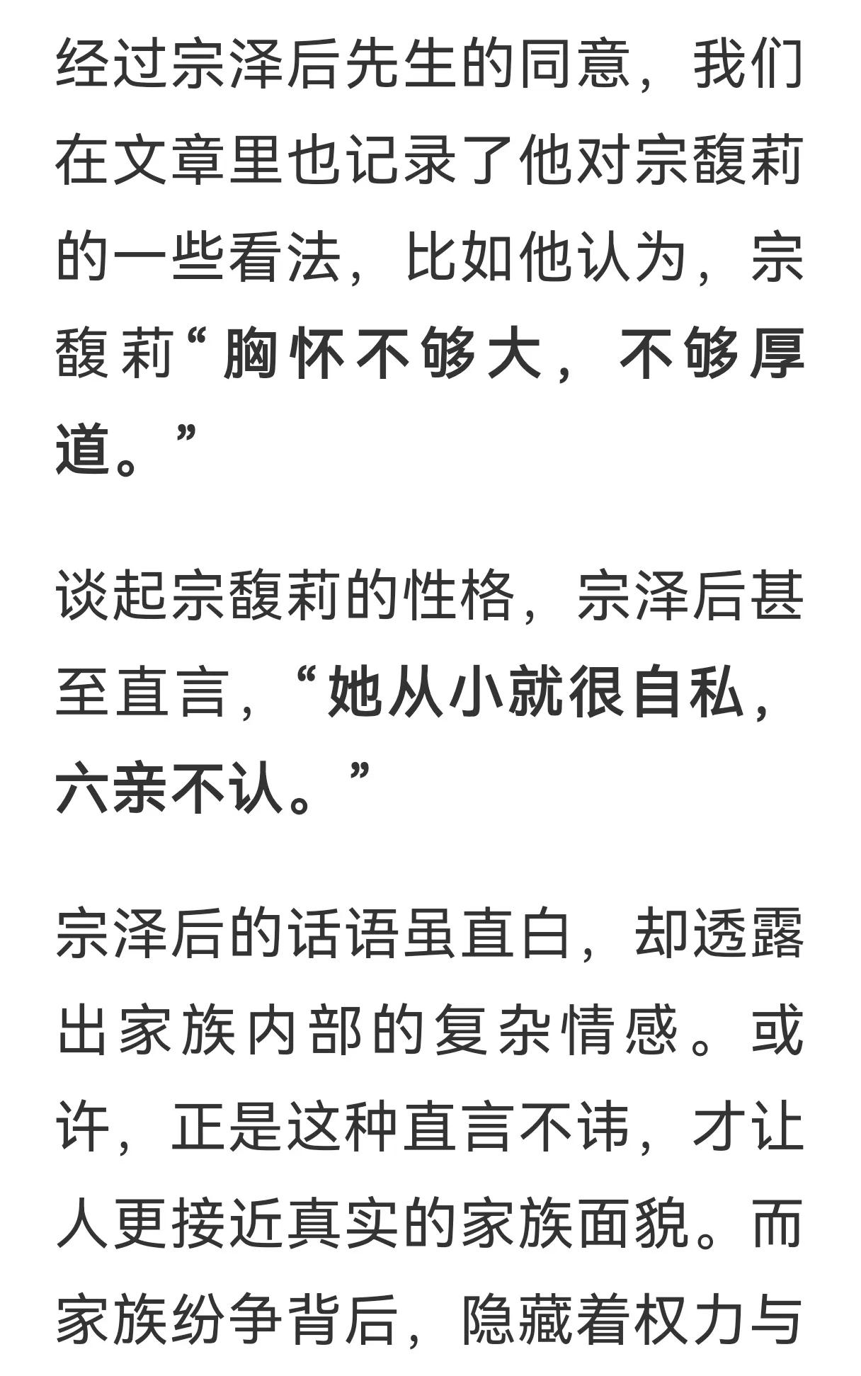 这几天看到好几篇评价宗馥莉的文章，就一个评价：胸怀不够大，不够厚道。这些文章的作