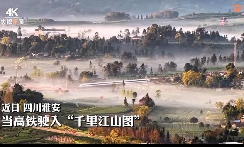 这哪是风景啊，分明是跨越千年的“双向奔赴”！

人民日报点赞的四川雅安美景，真的