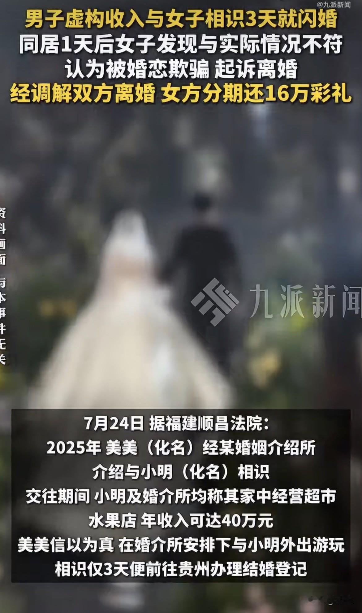 美美和小明认识三天就领证了。婚介所说男方家里开超市水果店，一年赚40万。

美美